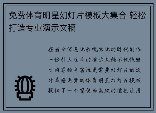 免费体育明星幻灯片模板大集合 轻松打造专业演示文稿