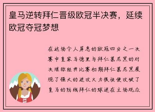 皇马逆转拜仁晋级欧冠半决赛，延续欧冠夺冠梦想