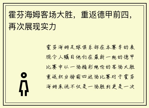 霍芬海姆客场大胜，重返德甲前四，再次展现实力