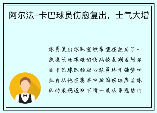 阿尔法-卡巴球员伤愈复出，士气大增