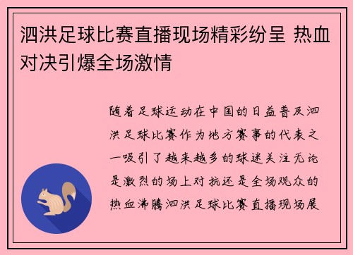 泗洪足球比赛直播现场精彩纷呈 热血对决引爆全场激情