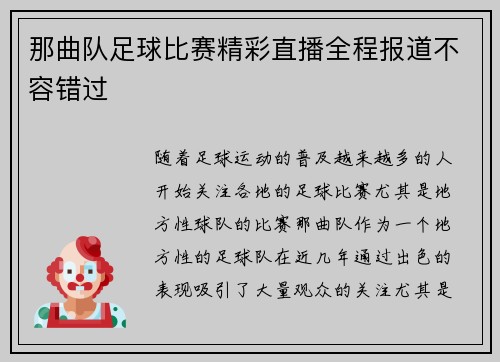 那曲队足球比赛精彩直播全程报道不容错过